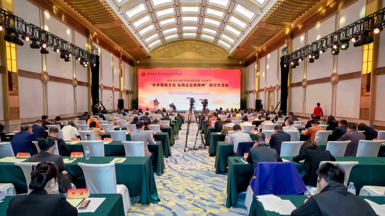 儒商文化研討會舉行 共話企業家精神傳承
