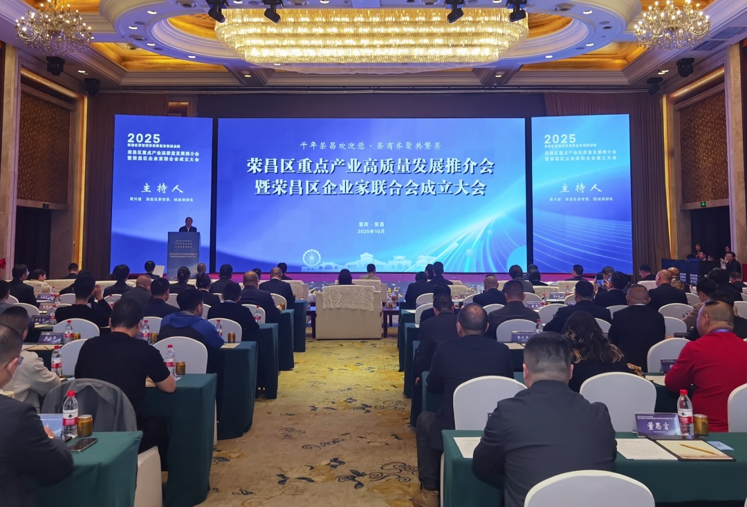 重慶榮昌匯聚客商共興產業