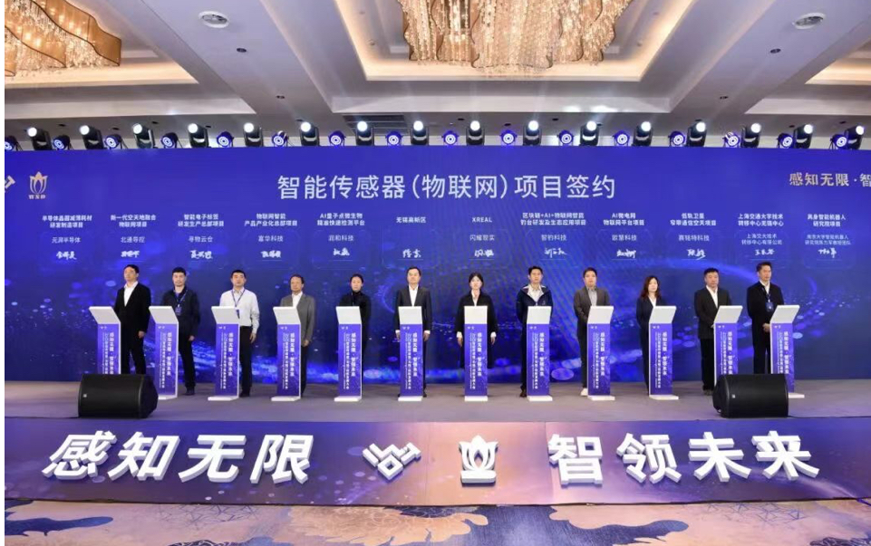 2025智能傳感器（無錫）創新發展大會舉行