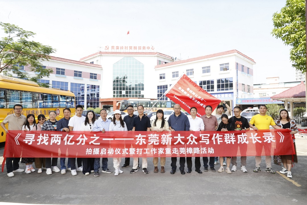 重拾「莞樟時光」  東莞打工作家回望文學起點