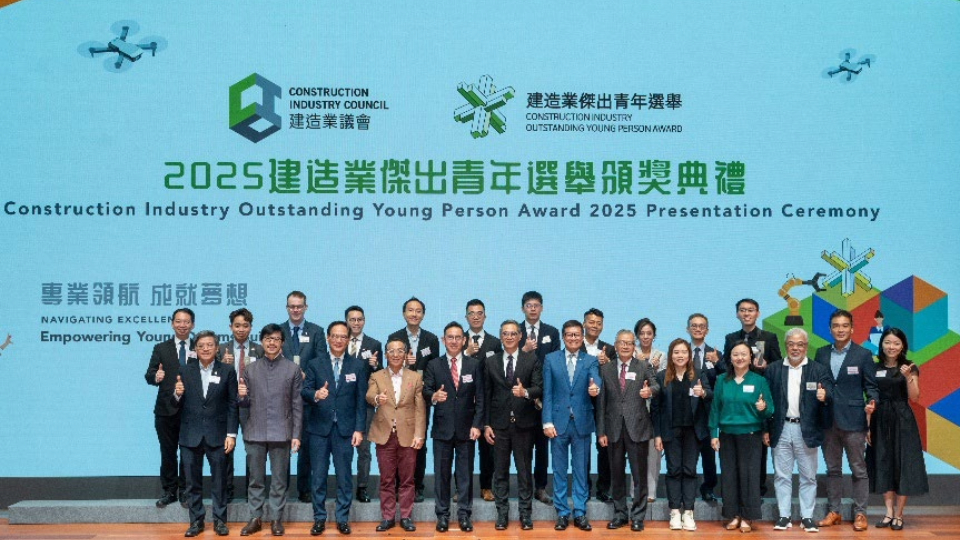 2025建造業傑出青年選舉頒獎典禮暨香港建造青年論壇 推動建造業創新與可持續發展