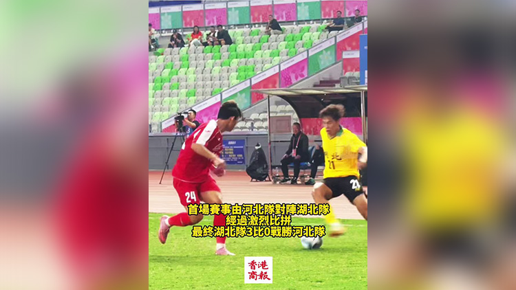 有片｜十五運會男足U20賽事在深圳寶安開賽