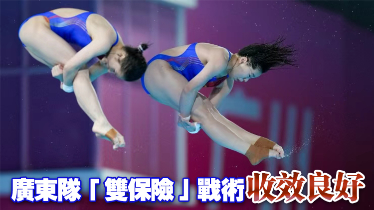 十五運會跳水女子團體決賽落幕 全紅嬋、陳藝文領銜廣東隊成功衛冕
