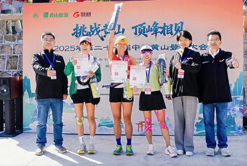 全球3千勇者競逐「雲端賽道」 第二十一屆中國黃山登山大會成功舉辦