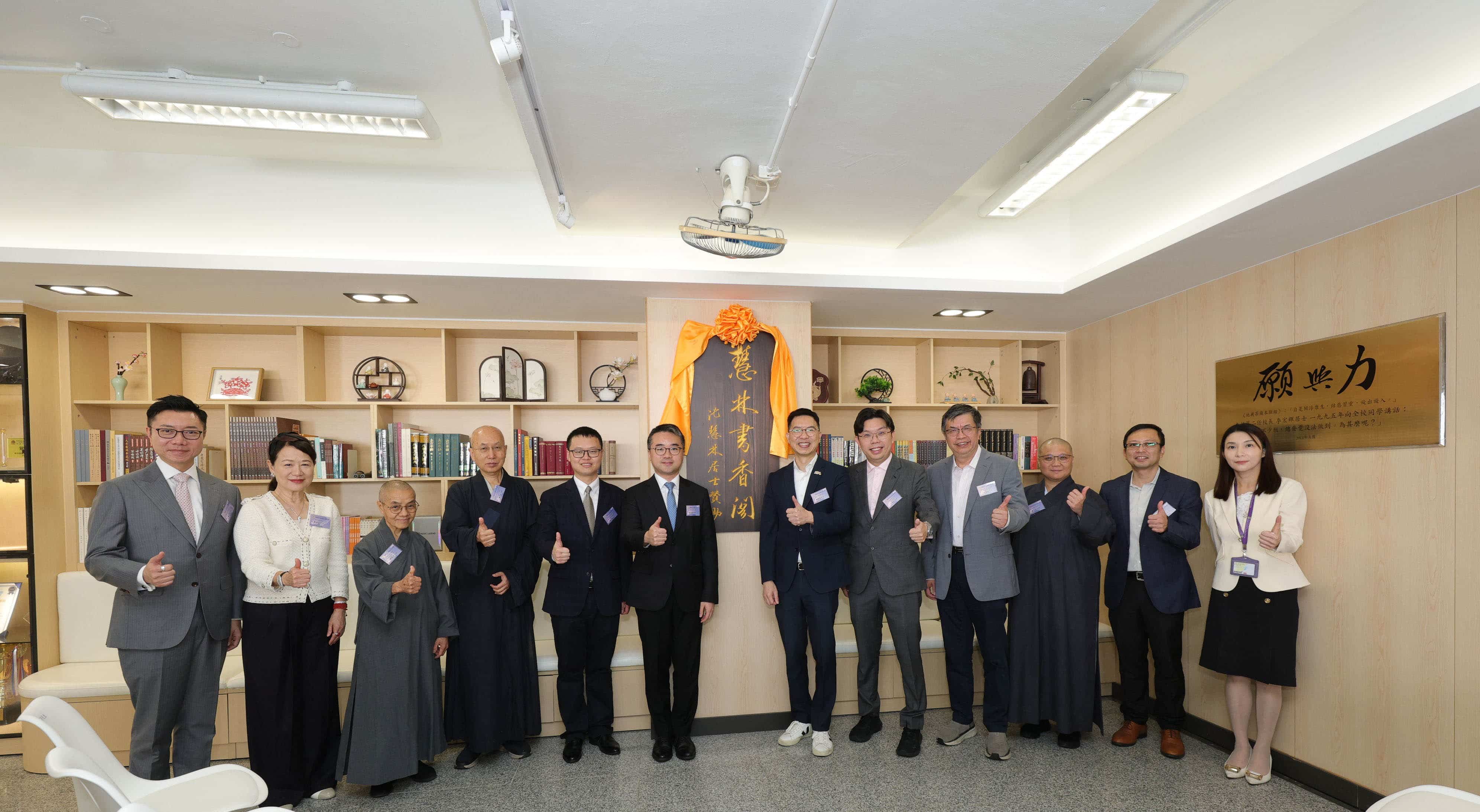 佛教孔仙洲紀念中學「慧林書香閣」開幕