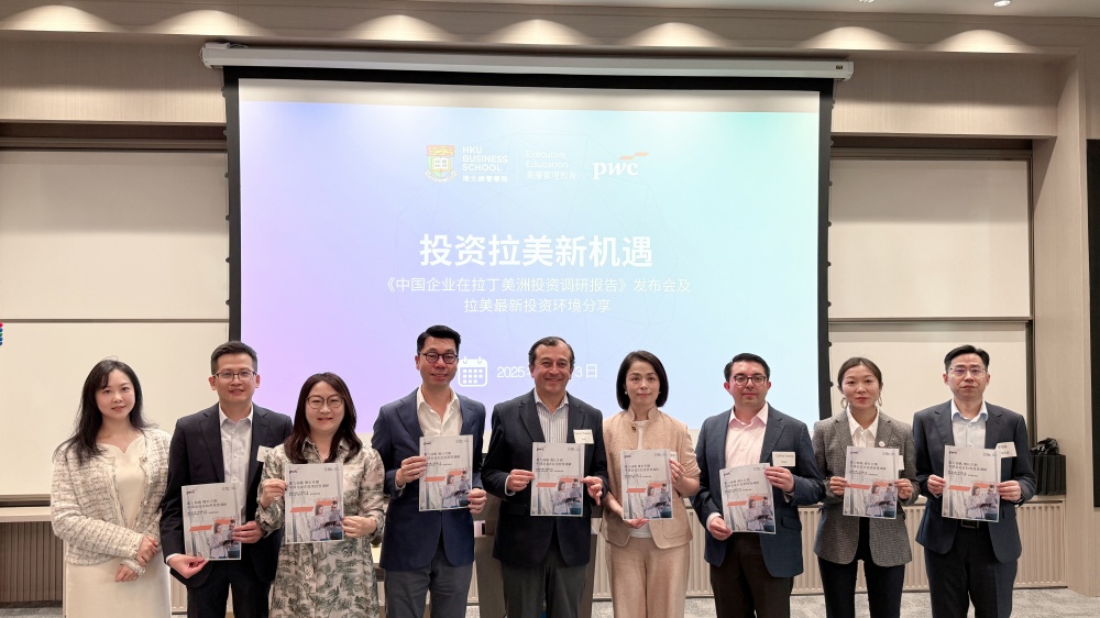 繪製拉美投資「航海圖」  普華永道攜手港大發布中國企業在拉美投資調研報告