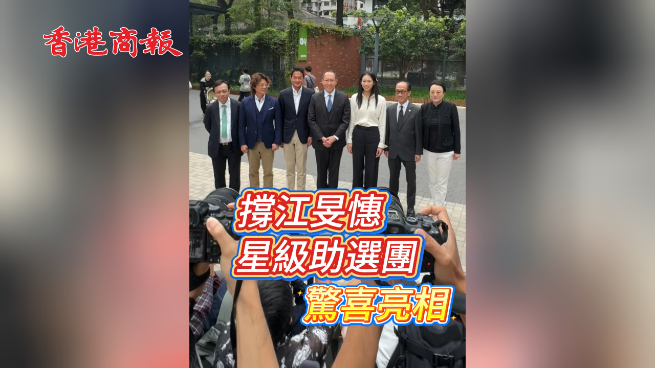 有片丨撐江旻憓！星級助選團驚喜亮相