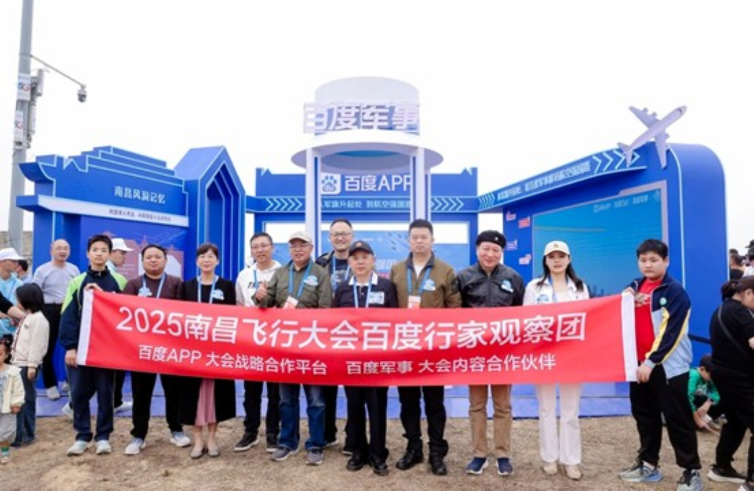 2025南昌飛行大會百度展區引熱潮