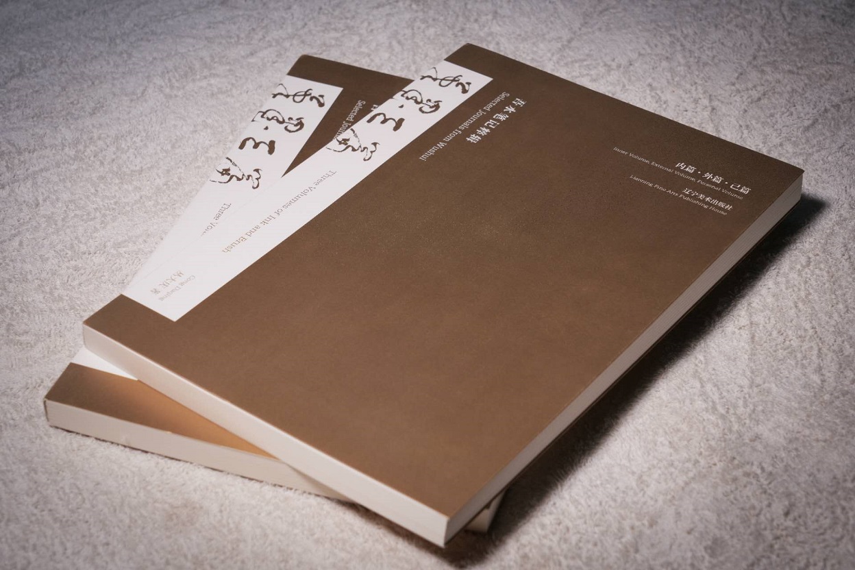 叢大慶《筆墨三篇》出版：以哲學觀照筆墨，於時代喧囂中尋書法本真