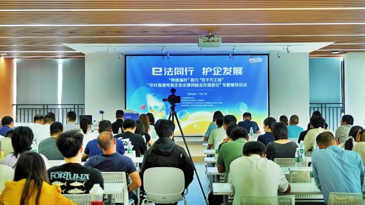 直播帶貨別「踩雷」！廣東專題輔導為「村播」劃出法律紅線