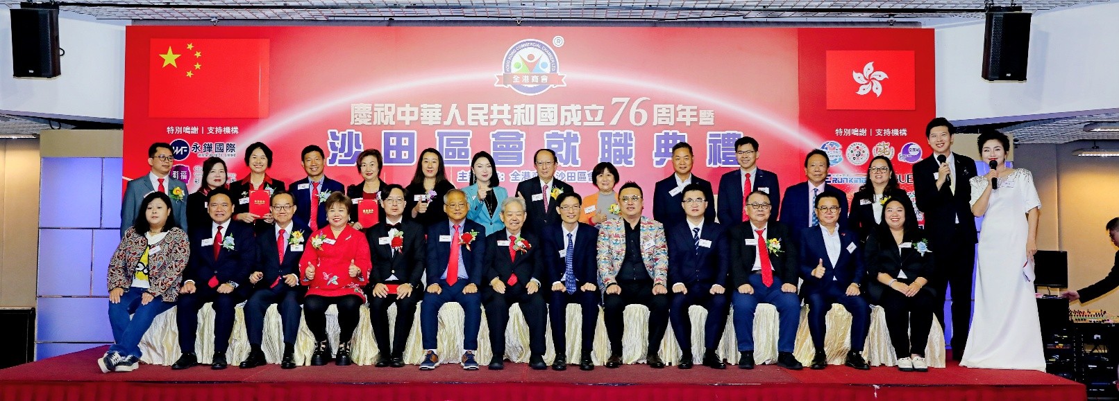 全港商會沙田區會第四屆就職典禮