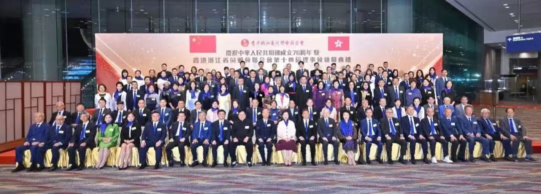 浙聯會成功舉行賀國慶暨第十四屆理事會就職典禮