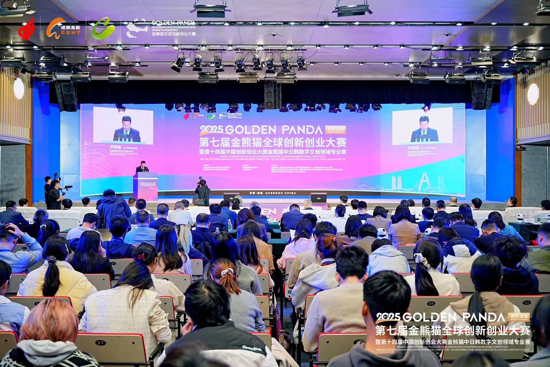 全球超2300個項目參賽 75個項目獲獎 2025金熊貓全球創新創業大賽在蓉落幕