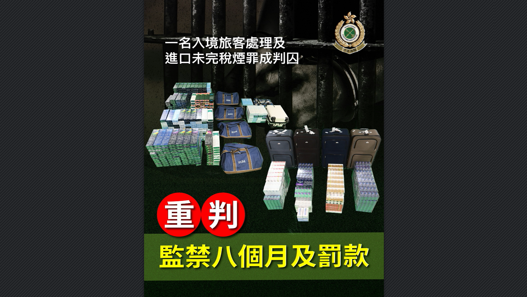 45歲女涉攜14萬支香煙入境 罪成判囚8個月