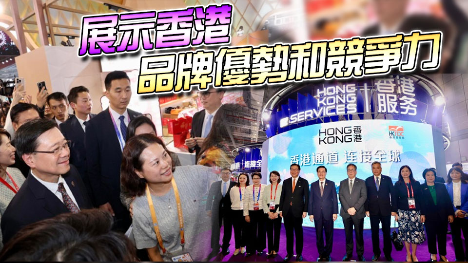 李家超率團出席上海進博會 380家港企參展數目創歷來新高