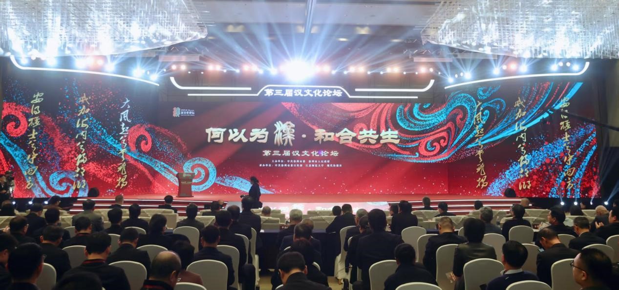 千年漢韻撞見數智未來 第三屆漢文化論壇在徐州舉辦