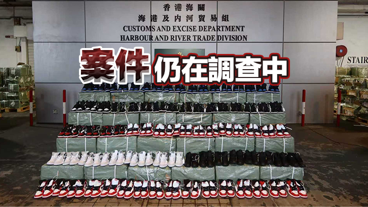 海關屯門內河船碼頭海關驗貨場檢逾4萬對懷疑冒牌波鞋 巿值880萬