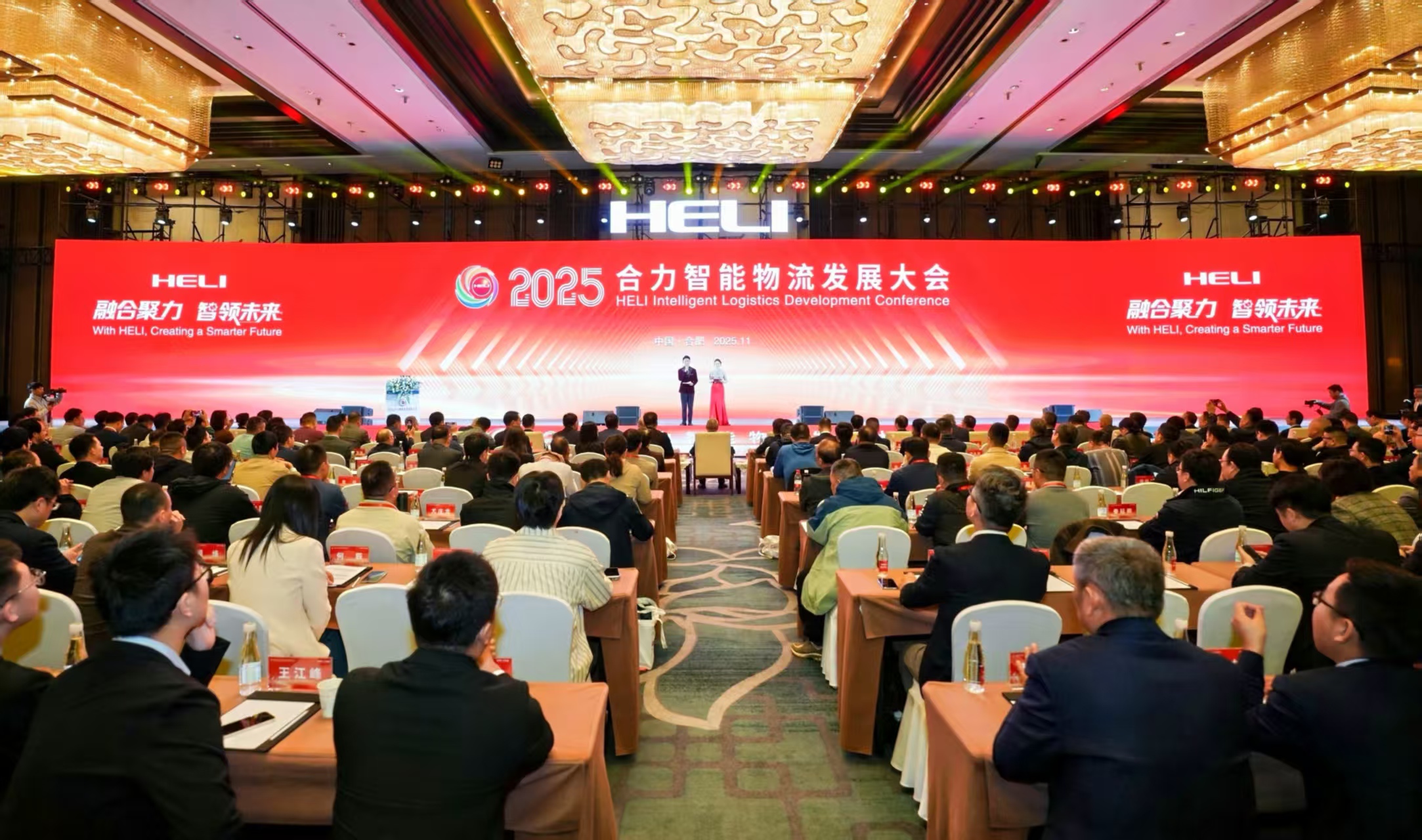 2025合力智能物流發展大會：共繪產業新藍圖