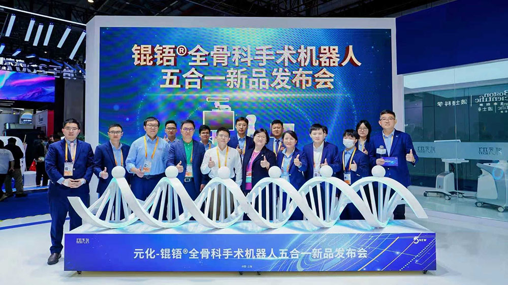 全球首款「五合一」錕鋙®全骨科手術機器人亮相進博會 港企元化智能連續三年參展實現跨越式發展