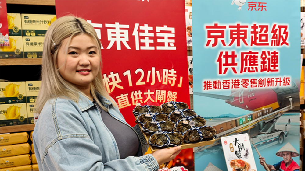 內地大閘蟹直送香港 京東透過佳寶首次引入鮮活水產品