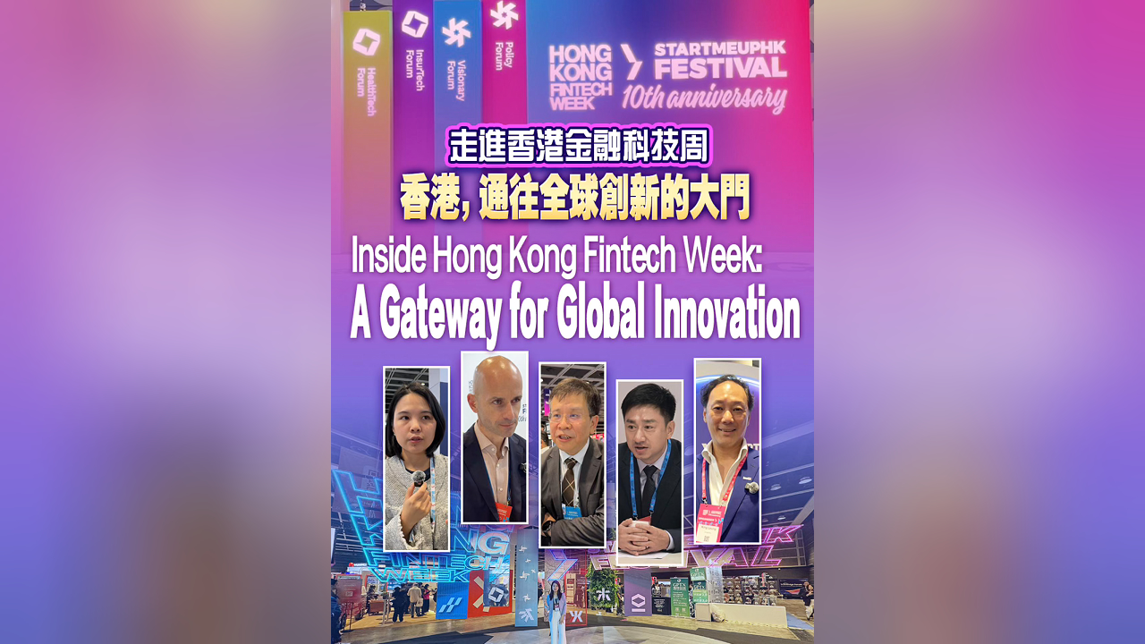 有片｜港商記者走進2025香港金融科技周