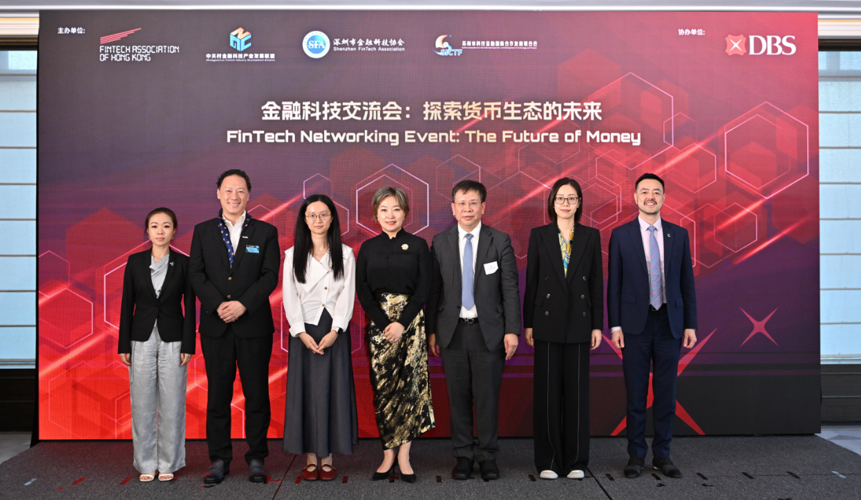 香港金融科技周專項交流會圓滿落幕
