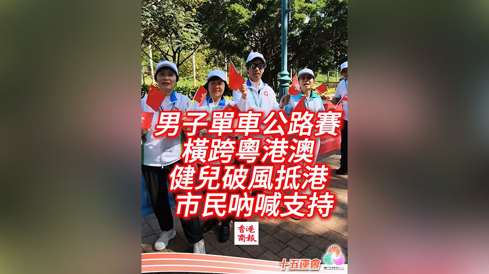 有片｜橫跨粵港澳 全運公路單車男子個人賽開賽
