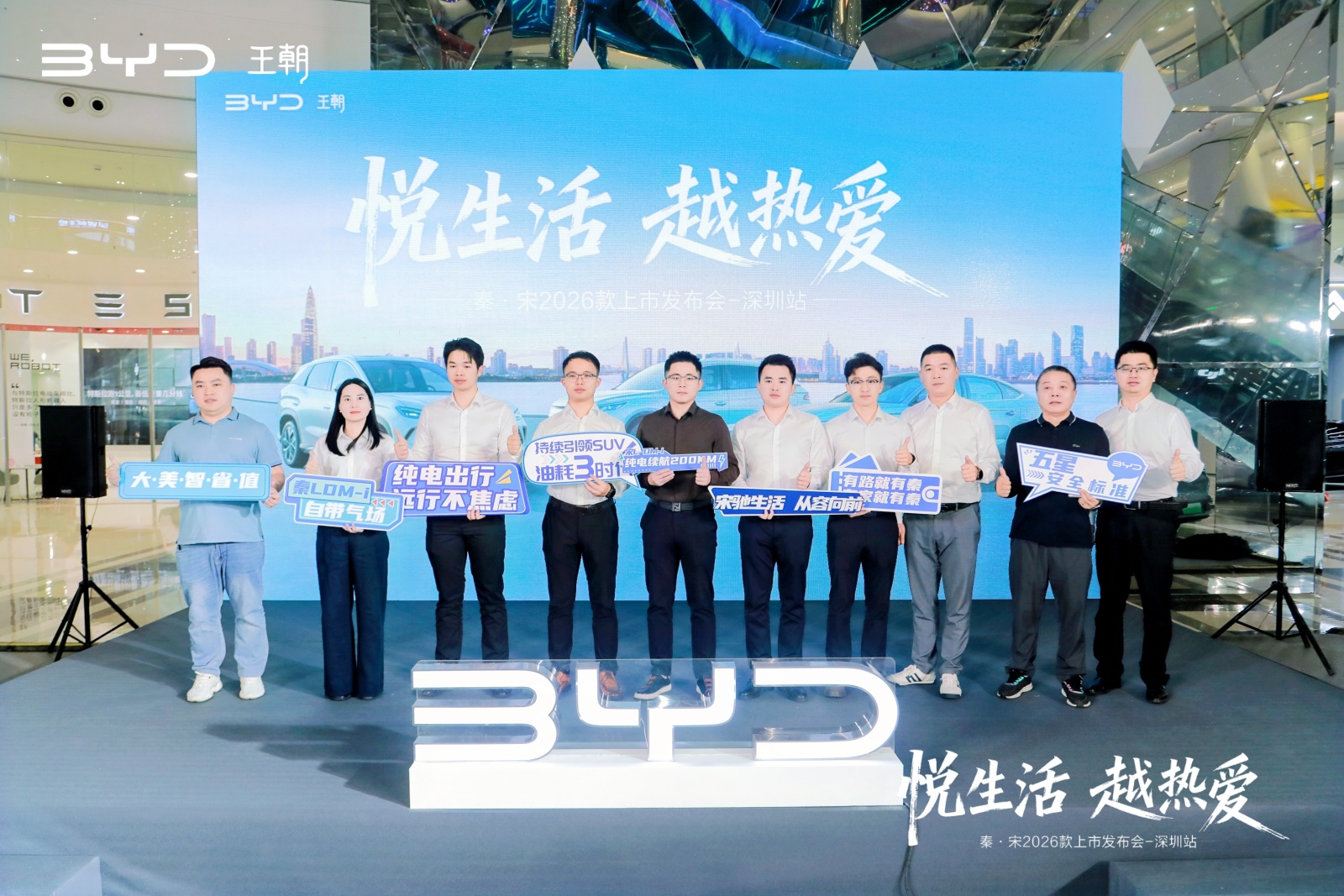 比亞迪秦·宋2026款新車型在深上市，超長續航「又省又遠」