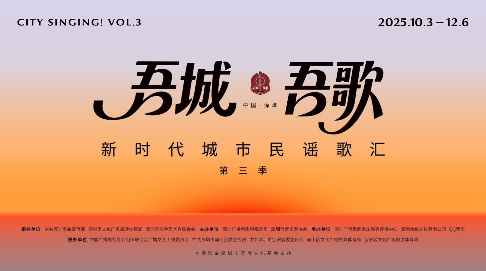 【記者觀察】奮鬥熱土孕民謠 「吾城吾歌」唱響青春之歌