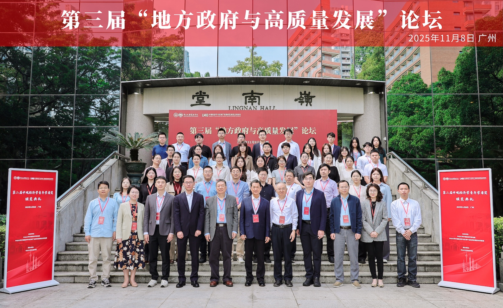 為地方治理現代化提供嶺南方案  第三屆「地方政府與高質量發展」論壇在中山大學舉行