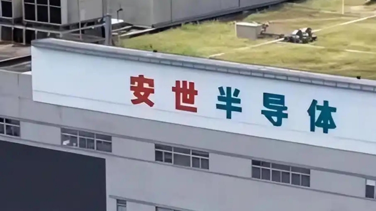 商務部回應歐方關於安世半導體問題的聲明