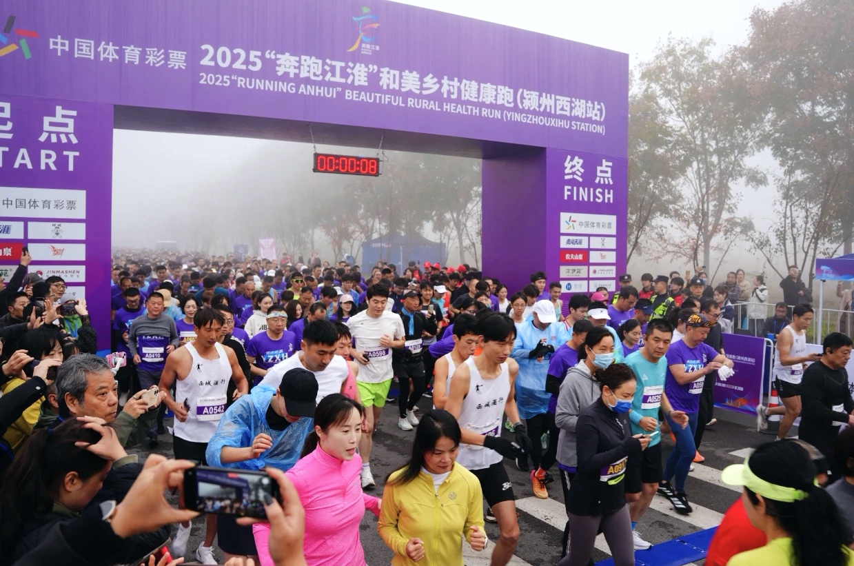 2025「奔跑江淮」和美鄉村健康跑（潁州西湖站）圓滿收官