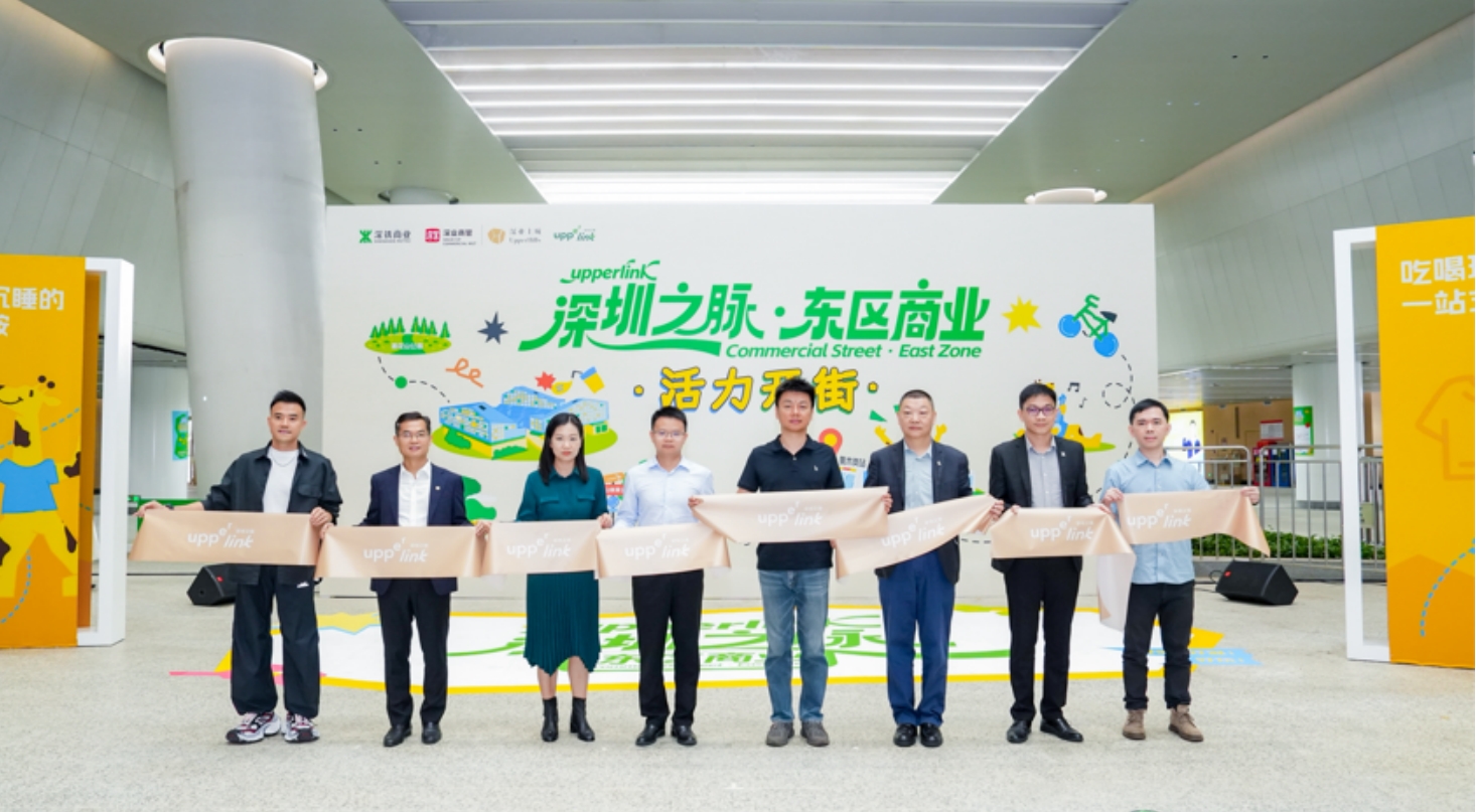 「深圳之脈upperlink」開業，打造城市場景新模式