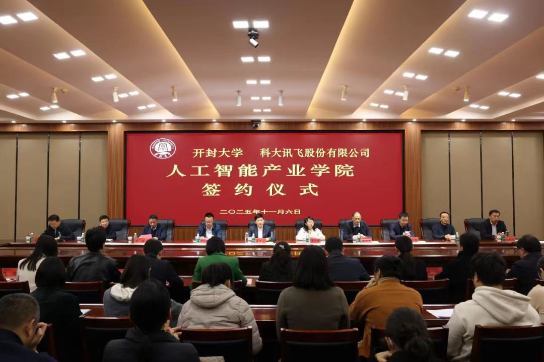 開封大學成立人工智能產業學院