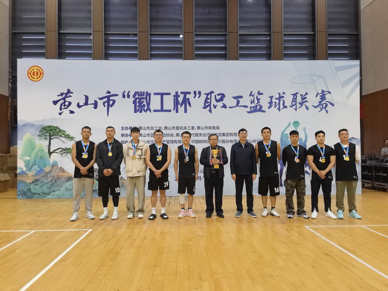 皖黃山市「徽工杯」職工籃球聯賽屯溪落帷
