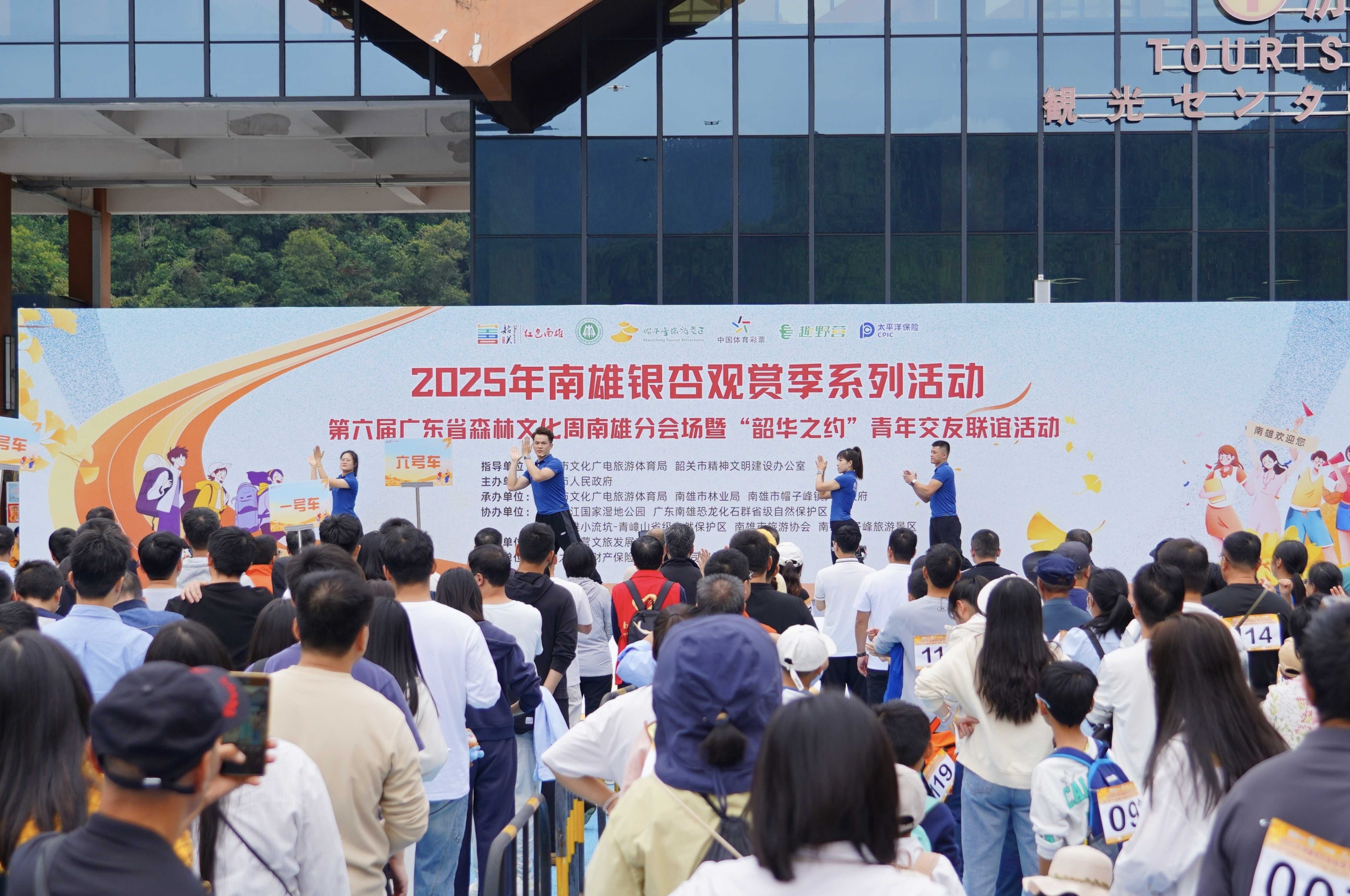 韶關南雄市舉辦第六屆廣東省森林文化周暨「韶華之約」青年交友聯誼活動