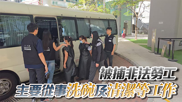 入境處打擊外傭違反逗留條件 拘捕21人