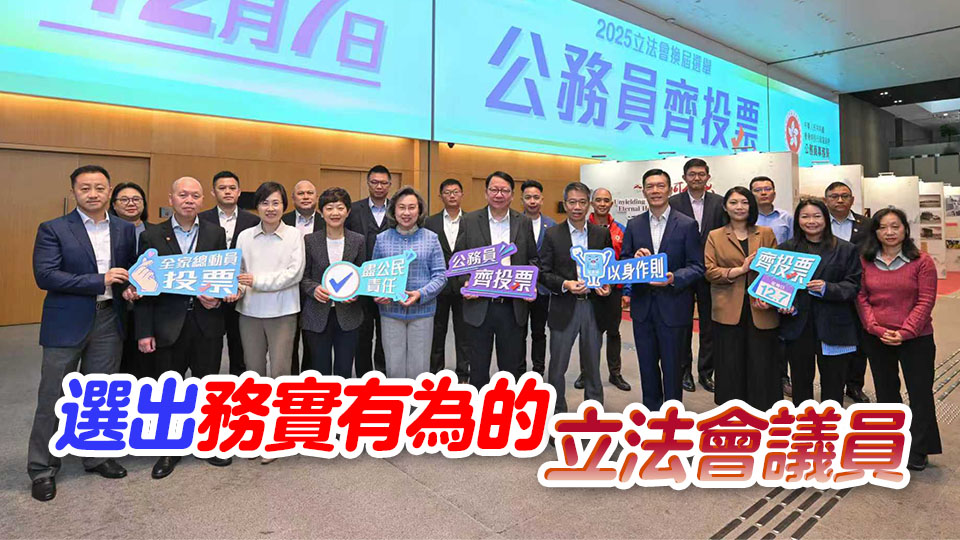 陳國基及楊何蓓茵晤公務員團體 籲12·7齊投票 為香港選賢任能