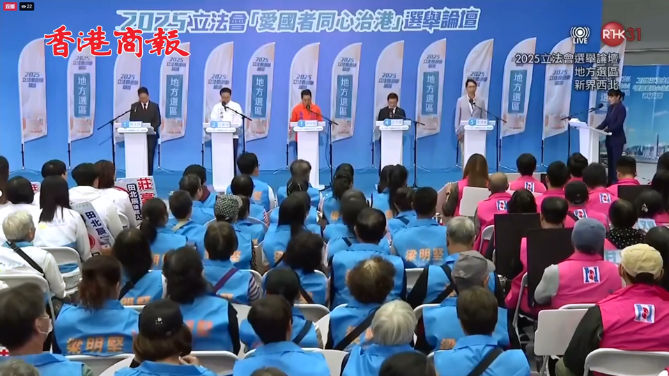 直播｜2025立法會「愛國者同心治港」選舉論壇