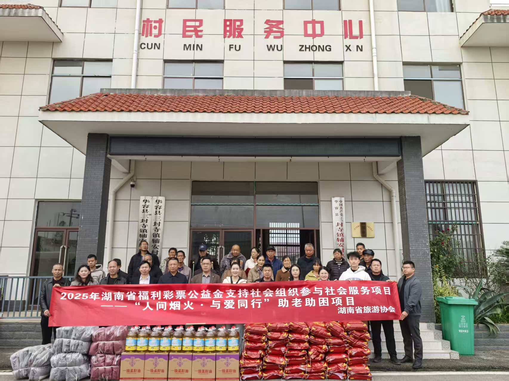 湖南省旅遊協會組織開展「人間煙火 與愛同行」助老助困公益服務活動