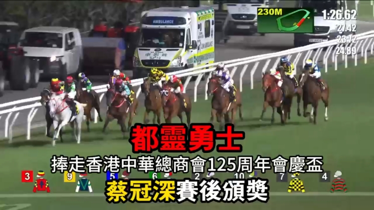 有片丨都靈勇士捧走香港中華總商會125周年會慶盃 蔡冠深賽後頒獎