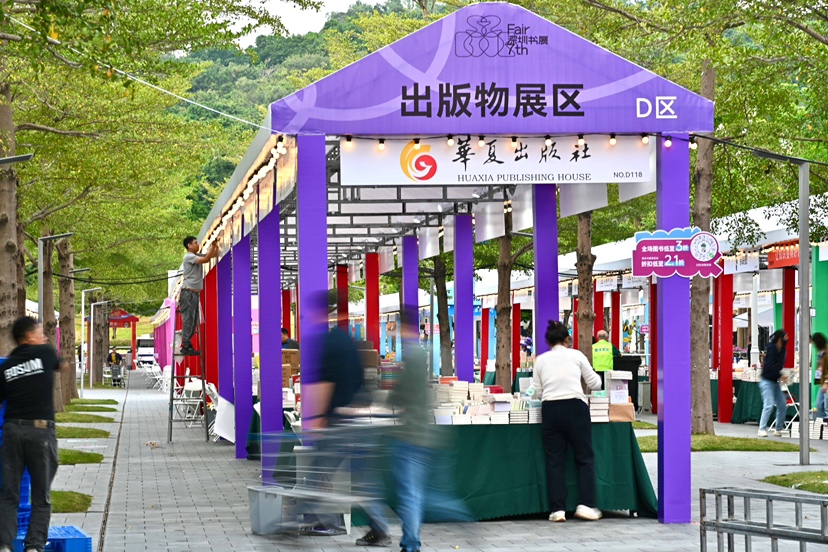 第七屆深圳書展開幕啦！