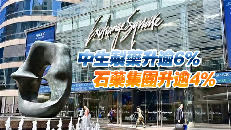 【午市焦點】港股半日跌155點 醫藥股逆市上升