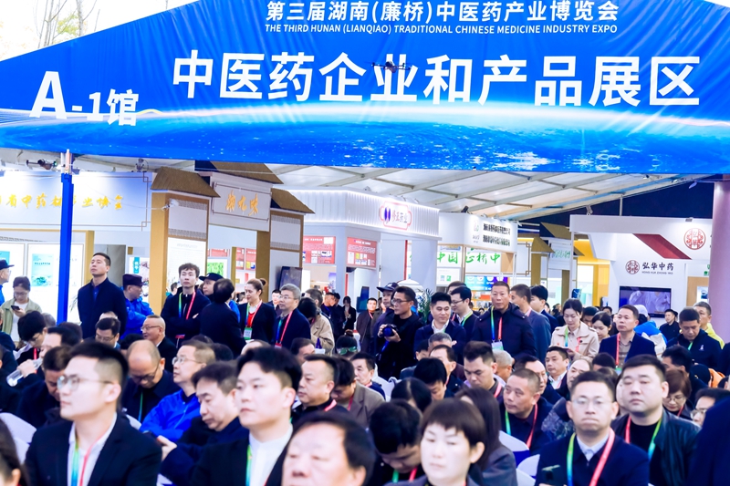 第三屆湖南(廉橋)中醫藥產業博覽會閉幕