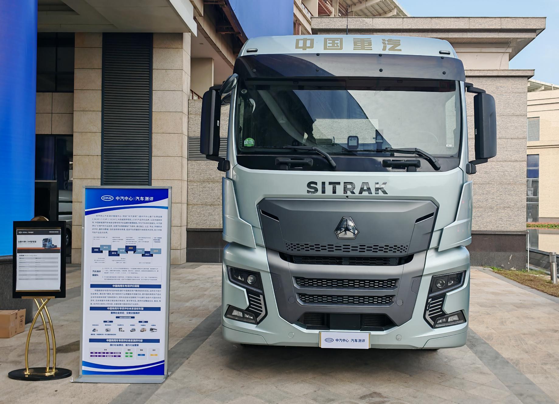「五星+」評級！中汽測評權威揭榜，中國重汽汕德卡C9H實力破壁