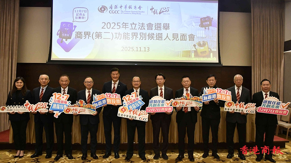 中總舉辦商界（第二）功能界別候選人見面會