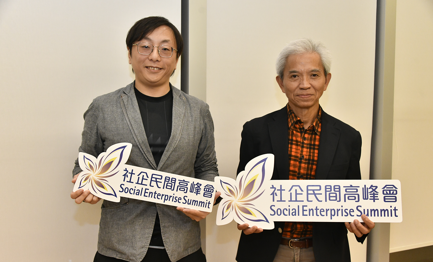 第十八屆社企民間高峰會突破界限推動變革