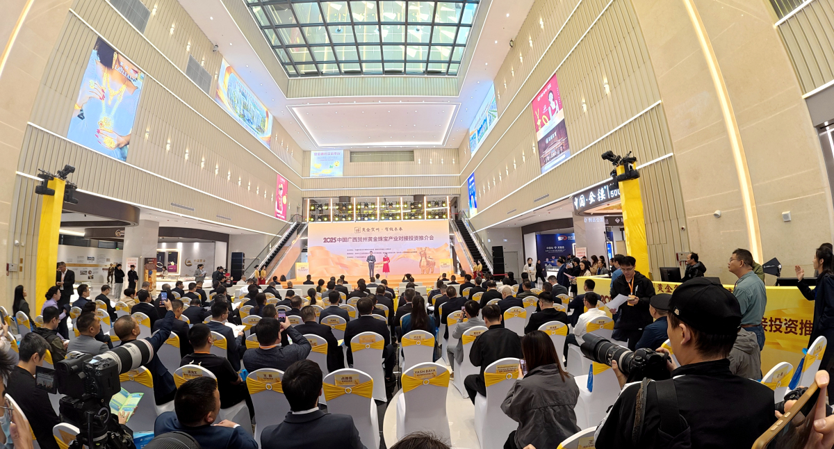 2025賀州黃金珠寶推介會開幕 打造「智鏈未來」產業新高地