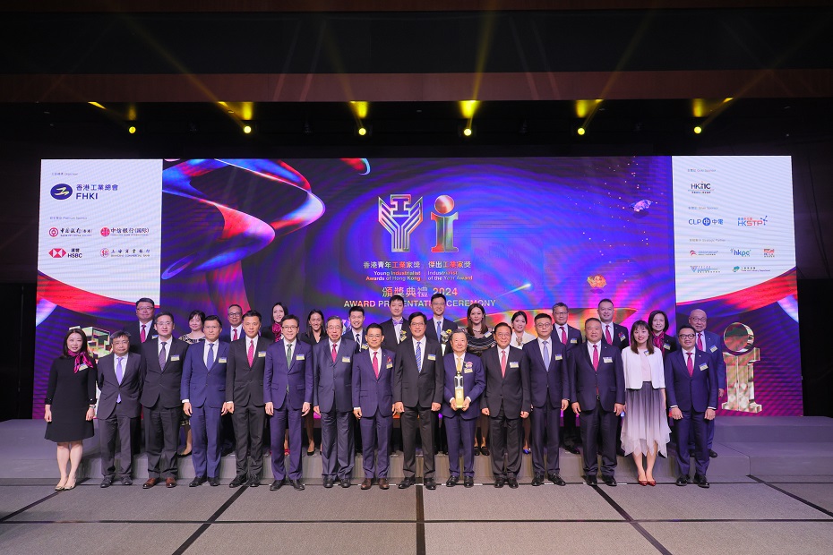 工總頒授2024年度「香港青年工業家獎」及「傑出工業家獎」