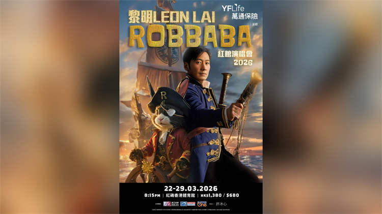 【娛樂】黎明再踏紅館 明年三月舉行8場個唱